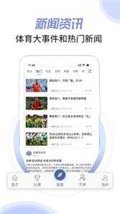 88p直播NBA赛事截图