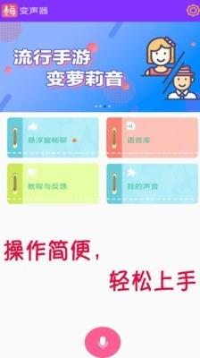 陶陶变声器截图