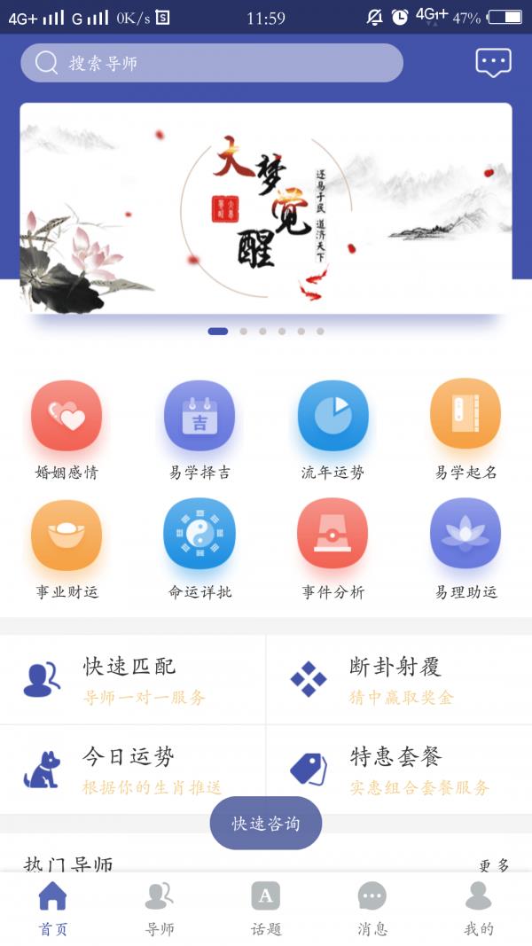 大觉易学截图