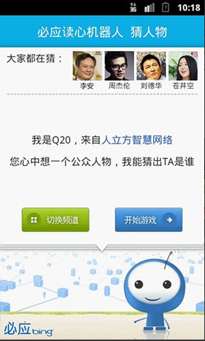 必应读心机器人