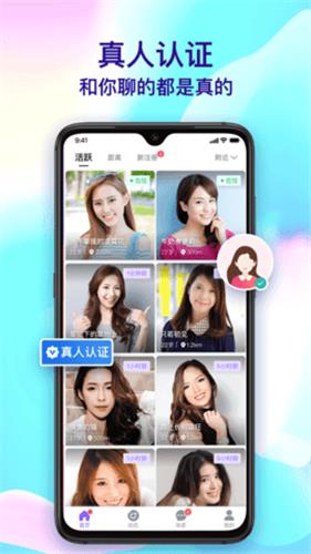觅悦交友截图