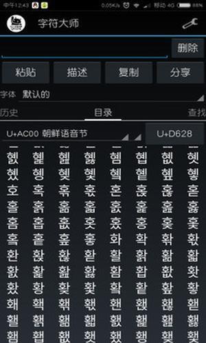字符大师截图