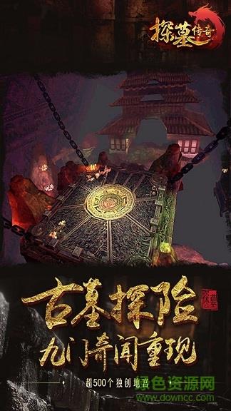探墓传奇果盘客户端截图