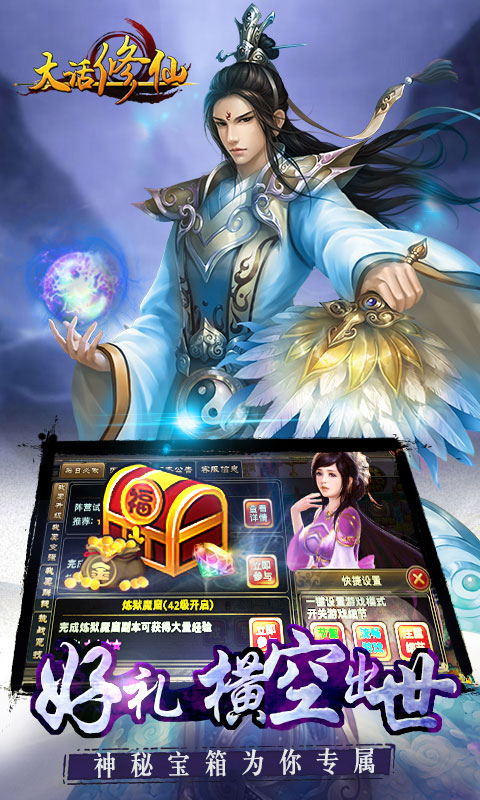 大话修仙截图