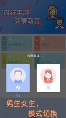 陶陶变声器截图