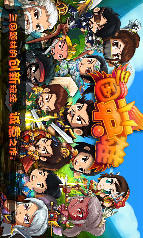 三国英雄