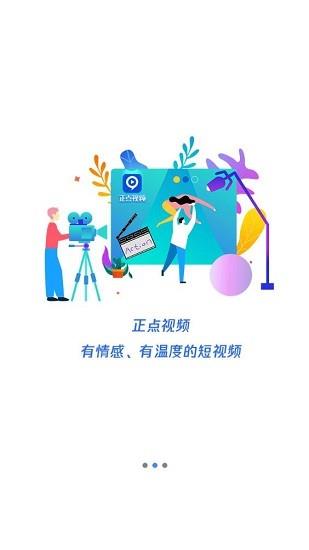 正点新闻截图