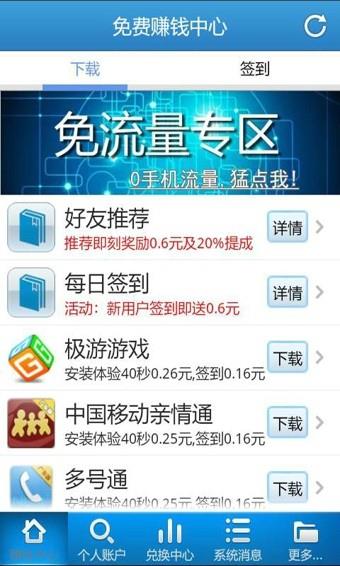 赚钱儿截图
