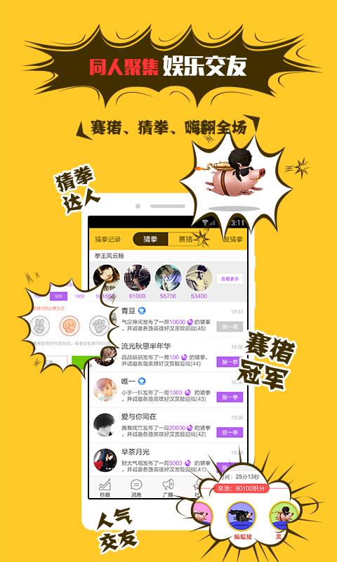 逗逼红人部落