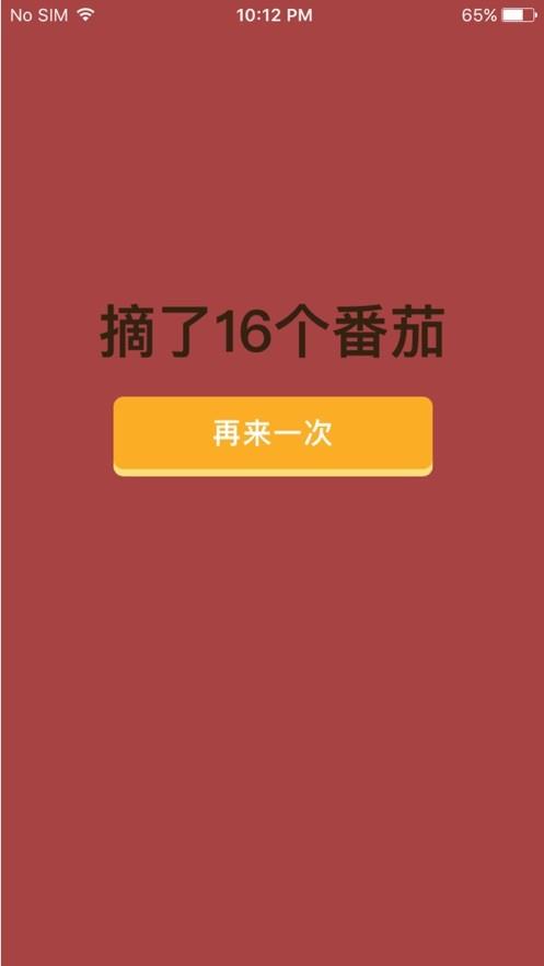 找番茄截图