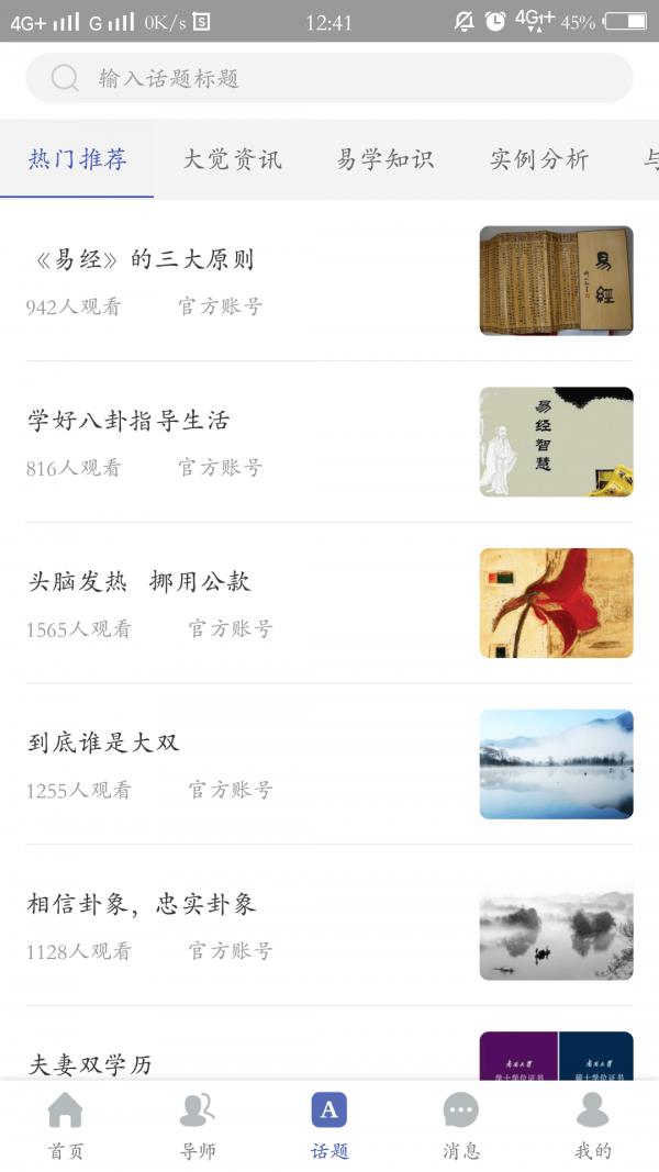 大觉易学截图