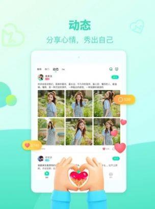 右手交友截图