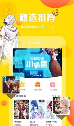 土豪漫画呼吸过度截图