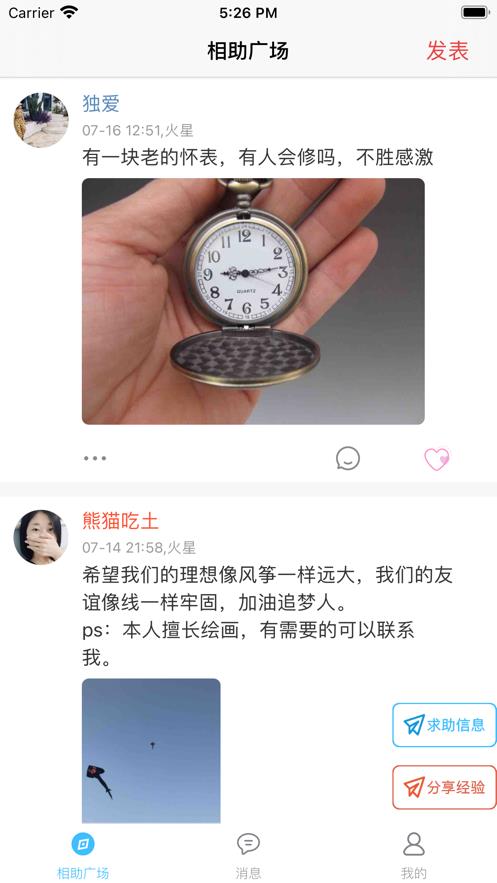 贝壳传音截图