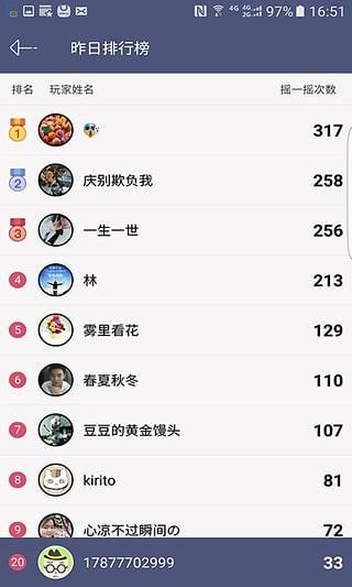 话费摇一摇截图