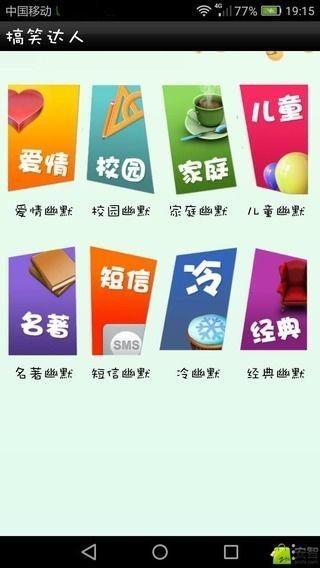 搞笑达人截图