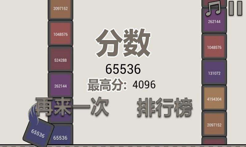 Fly2048