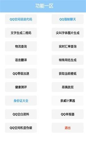 饭饭功能盒截图