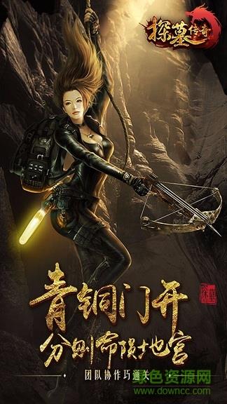 探墓传奇果盘客户端截图