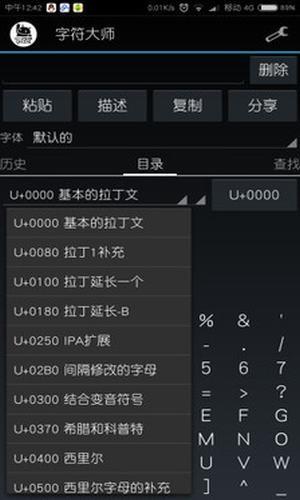 字符大师截图
