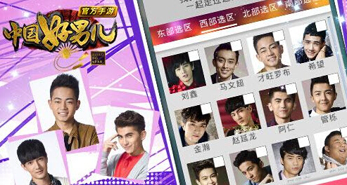 中国好男儿
