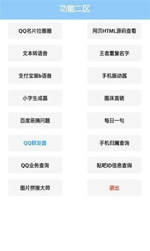 饭饭功能盒截图