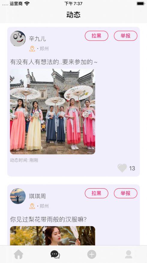 相见意欢截图
