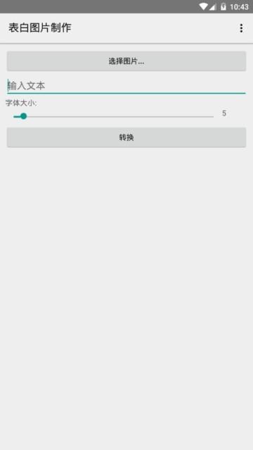 表白图片制作截图