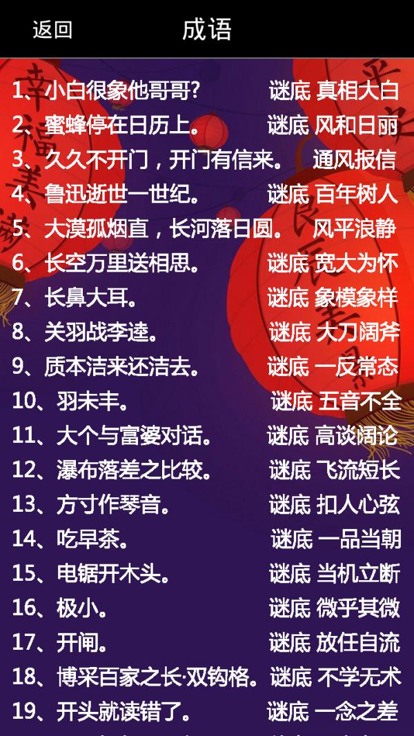 灯谜达人截图