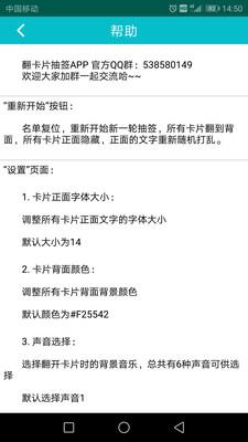 翻卡片抽签截图