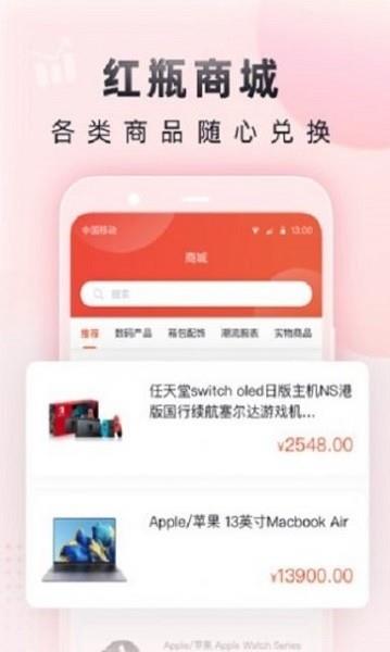 小红瓶电竞截图