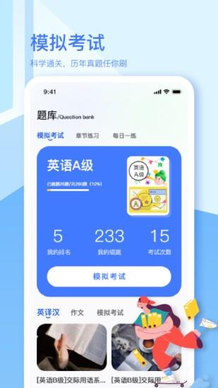 英语a级
