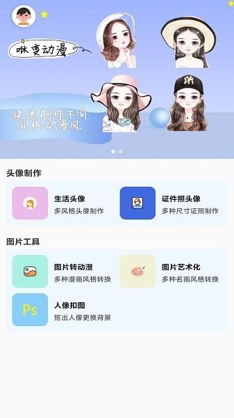咻变头像截图