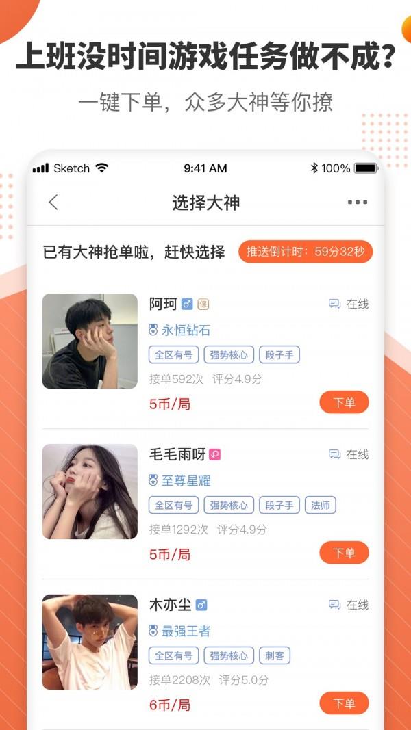 游募截图
