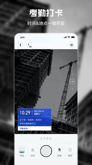 水印时间相机截图