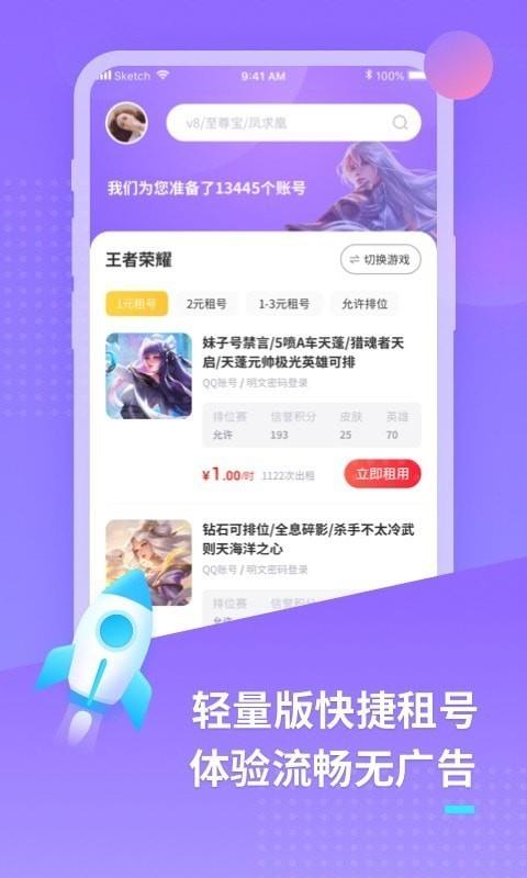 U号租极速版截图