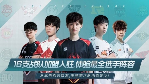 英雄联盟电竞经理手游截图