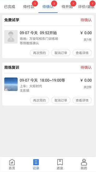 万骏驾考