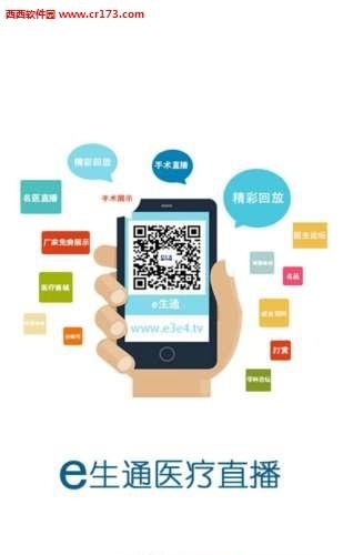 e生通医疗直播截图