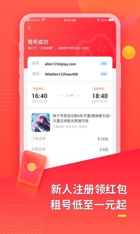U号租极速版截图