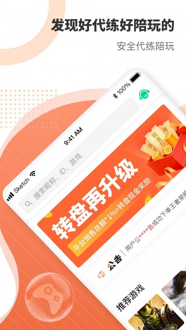 游募截图