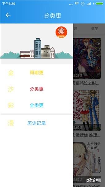金沙彩漫截图