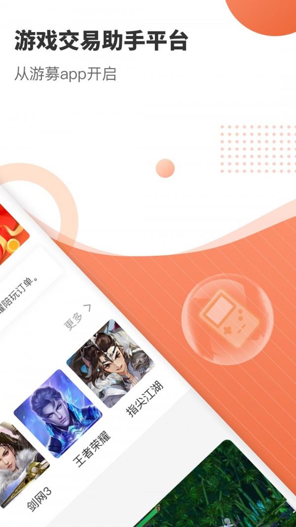 游募截图
