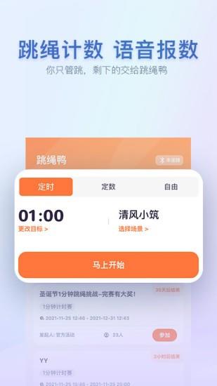 跳绳鸭截图