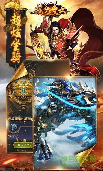 烈火皇城贪玩版