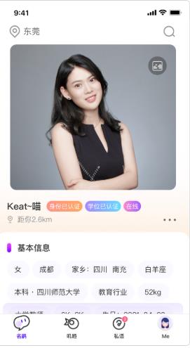 名鹊Club截图