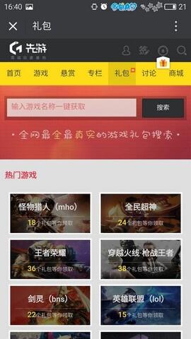 腾讯先游截图