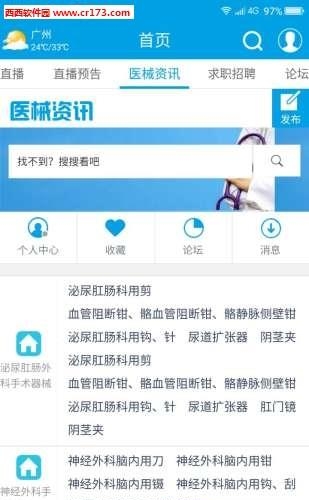 e生通医疗直播截图
