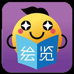 绘览童书