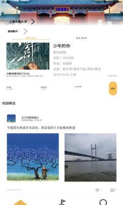 木槿校园截图